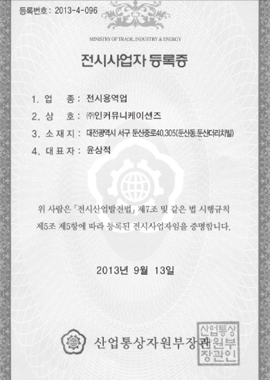 전시사업자등록증