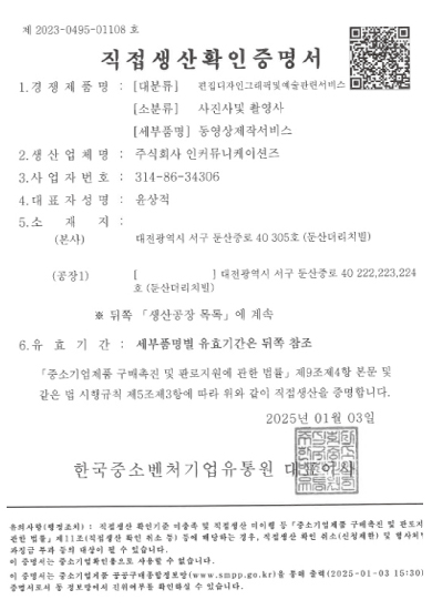 동영상제작 직접생산증명서