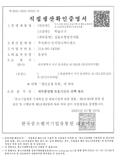 실물모형제작 직접생산증명서