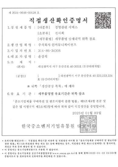 전시기획및대행서비스 직접생산증명서