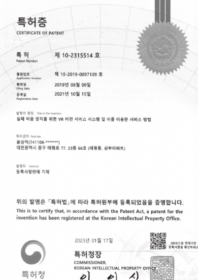특허증(제10-2315514호)