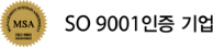 SO 9001인증 기업